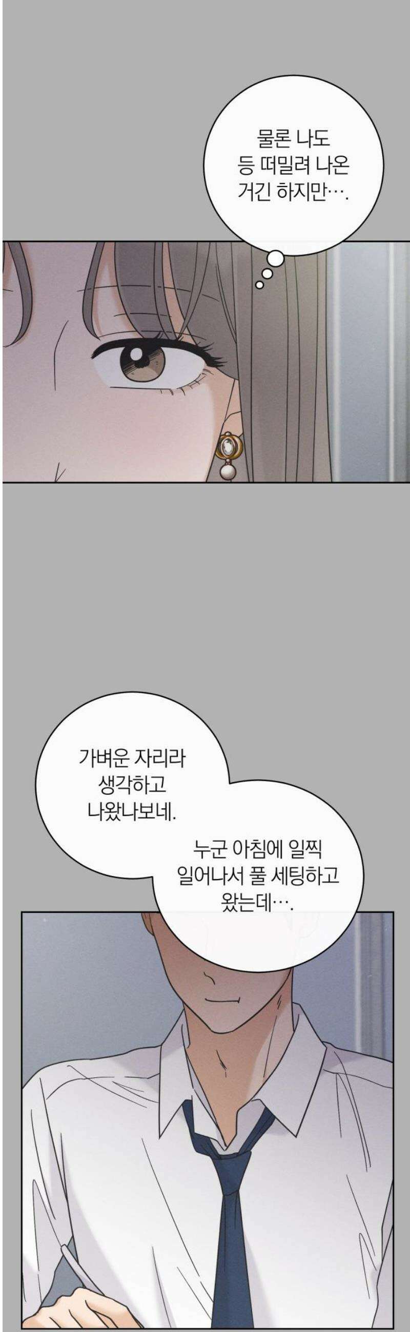 고백대리 24화． 확인 8