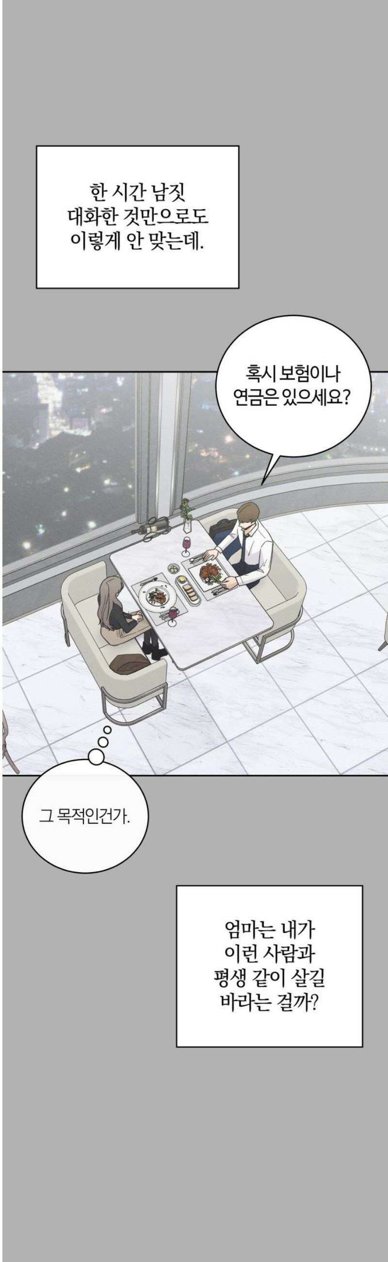 고백대리 24화． 확인 10