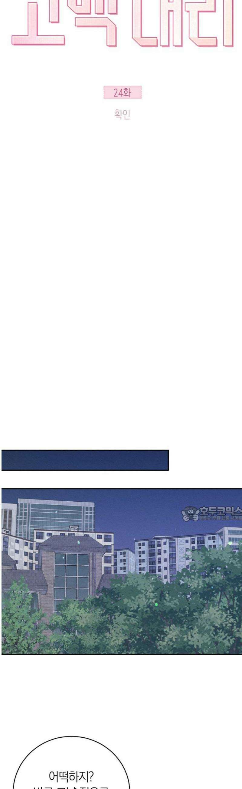 고백대리 24화． 확인 15