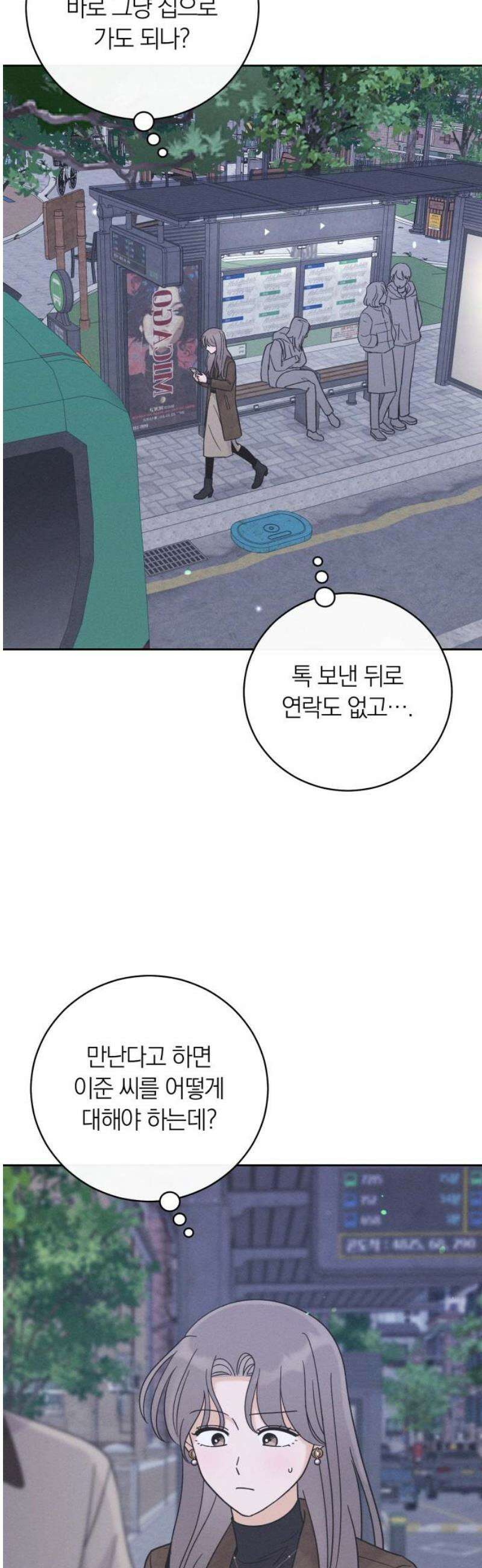 고백대리 24화． 확인 16