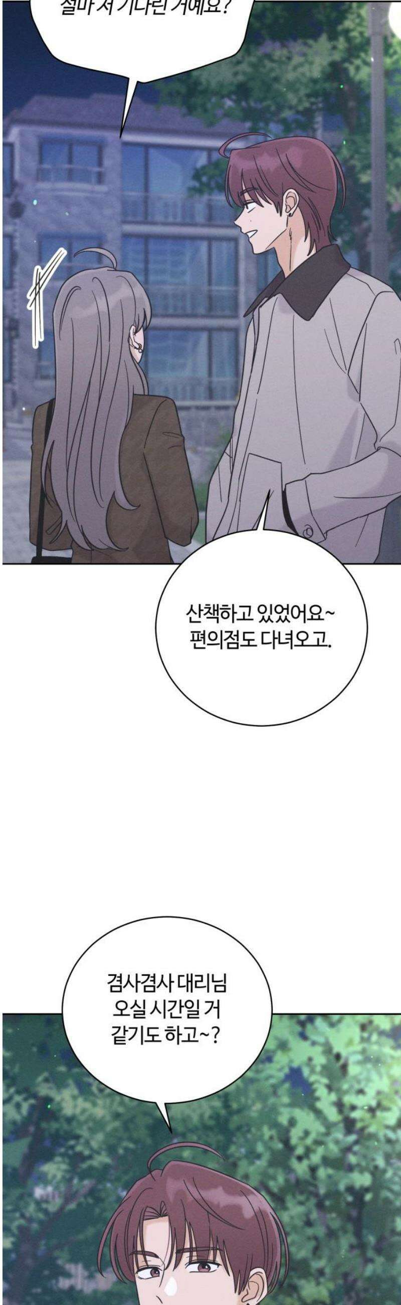 고백대리 24화． 확인 18