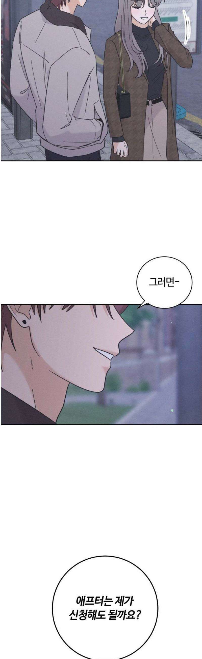 고백대리 24화． 확인 23