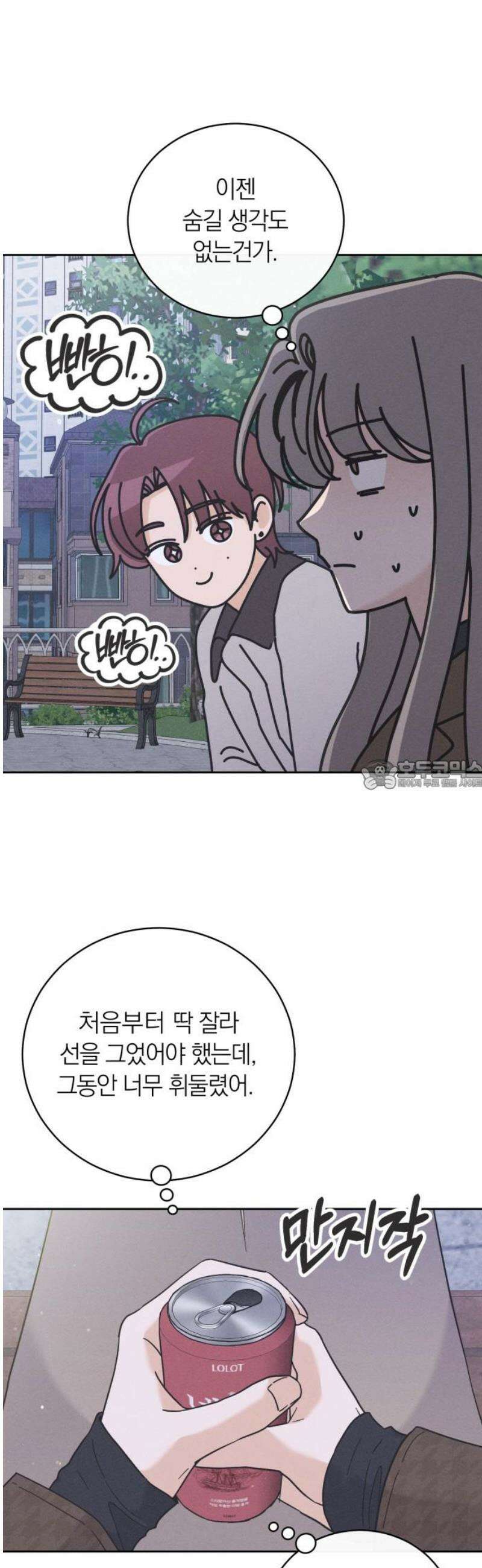 고백대리 24화． 확인 28