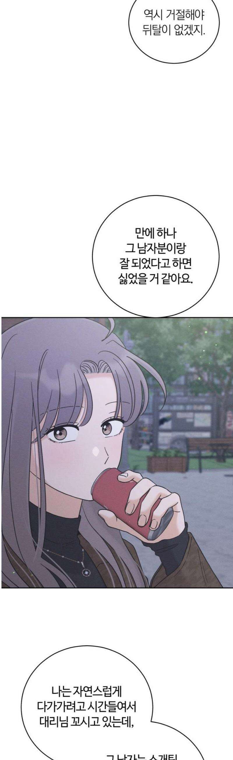 고백대리 24화． 확인 29