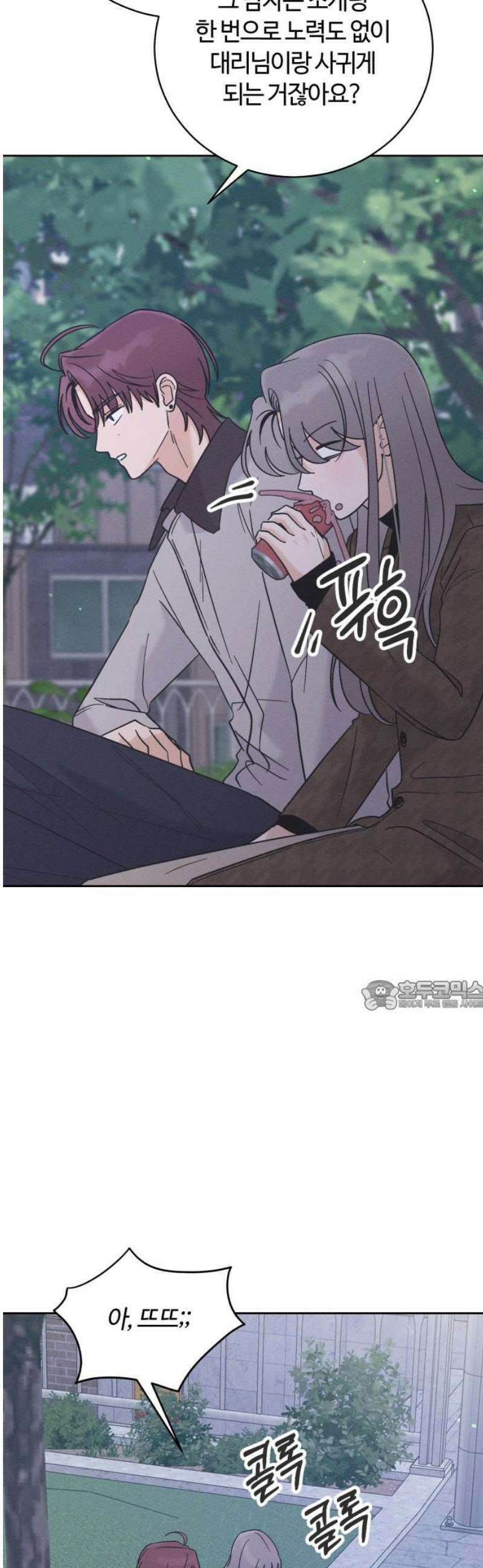 고백대리 24화． 확인 30