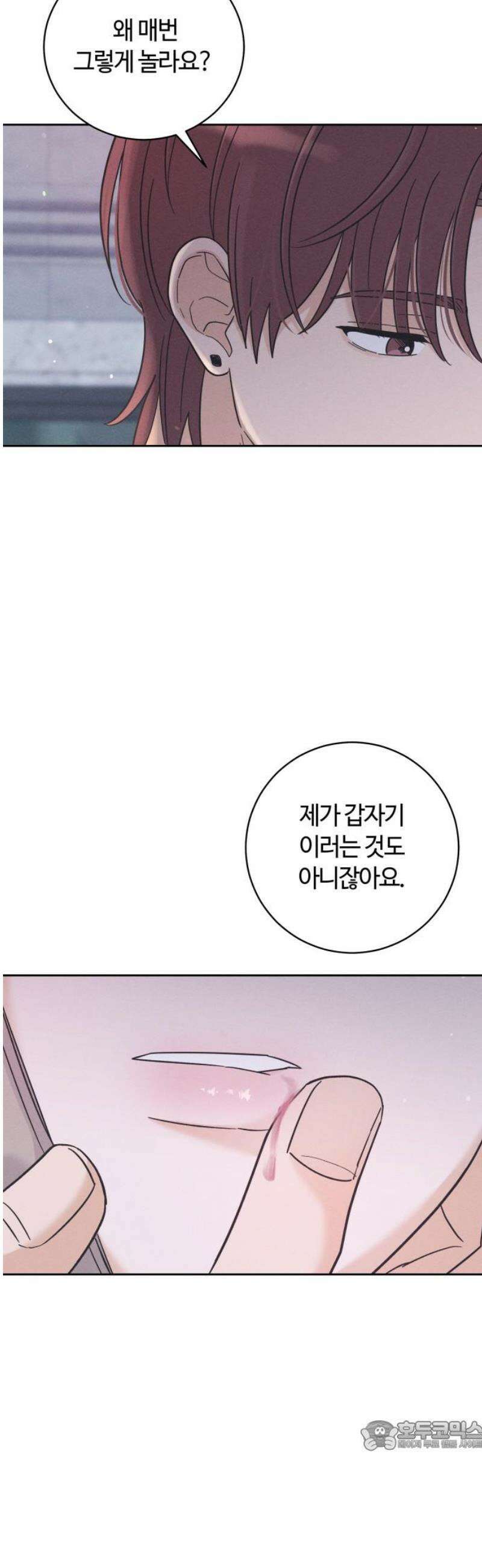 고백대리 24화． 확인 34