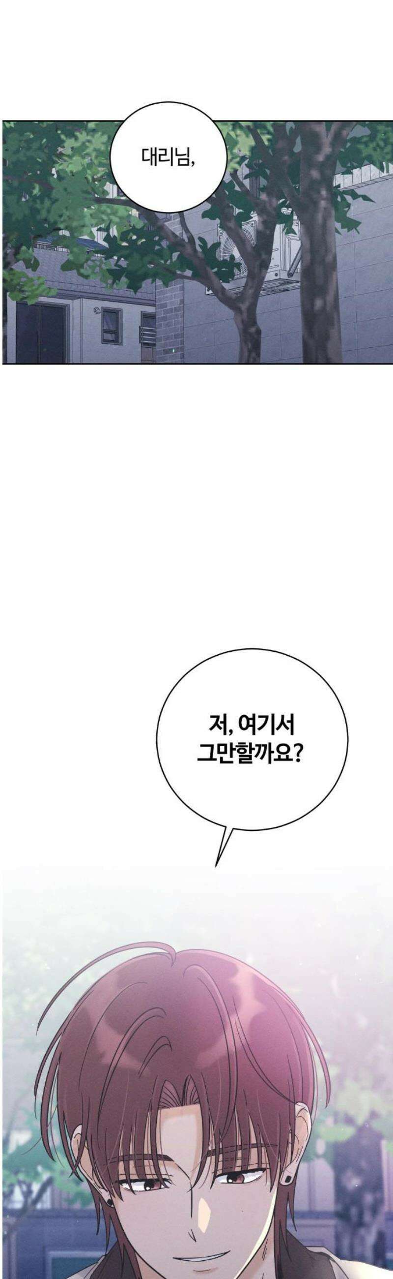 고백대리 24화． 확인 35