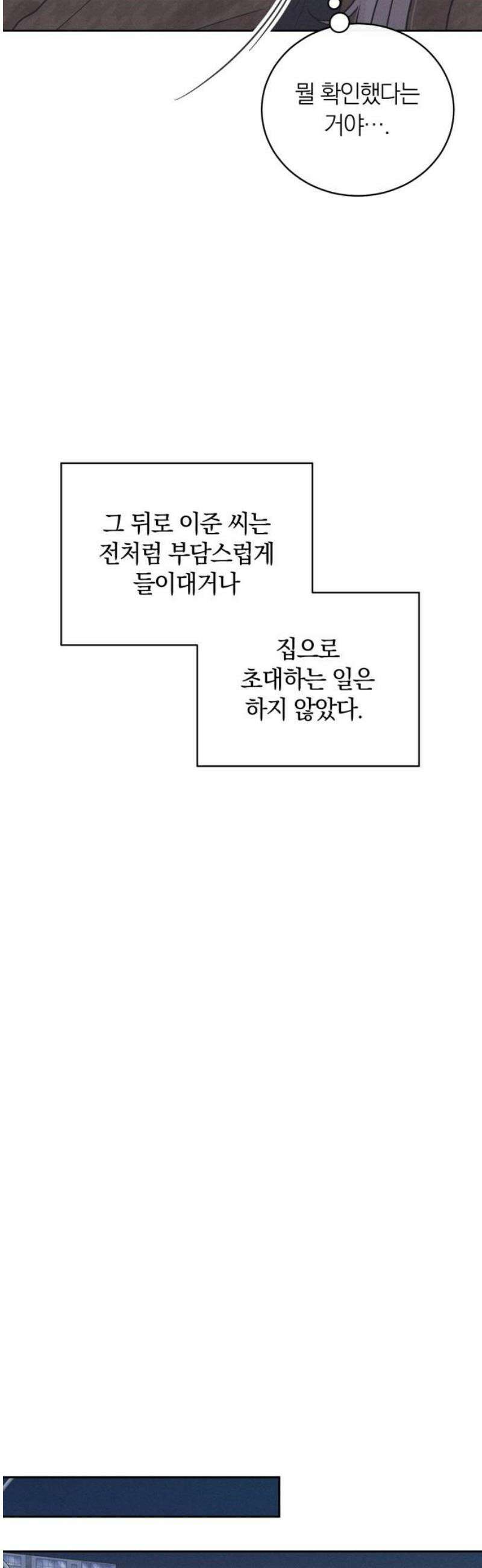 고백대리 24화． 확인 44