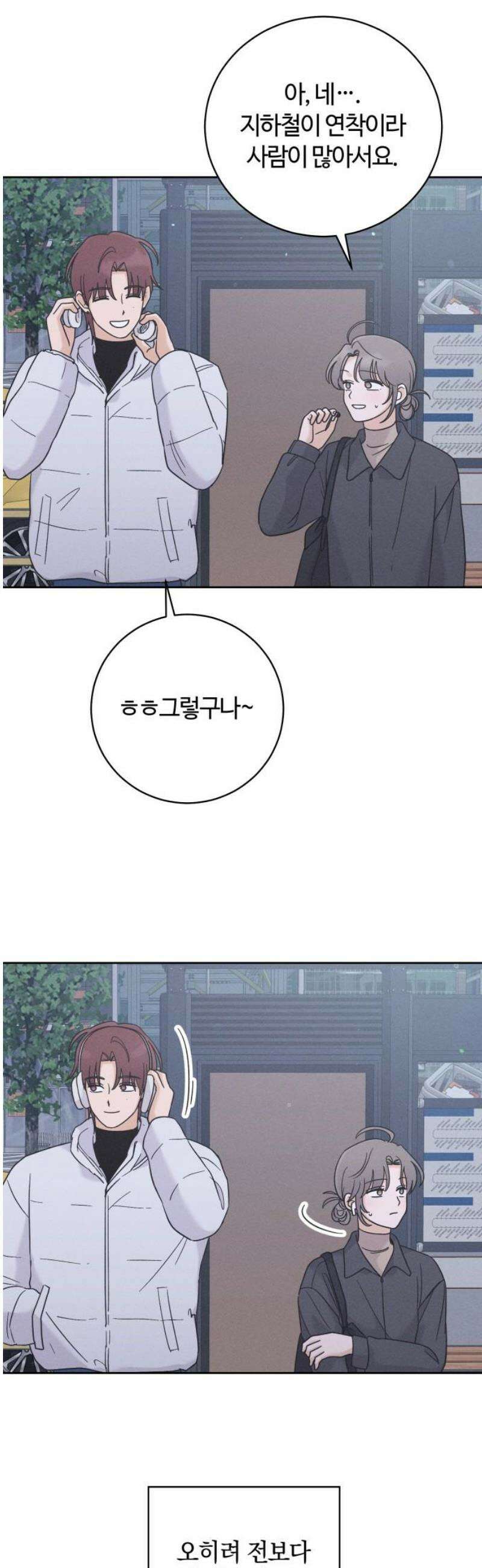 고백대리 24화． 확인 46