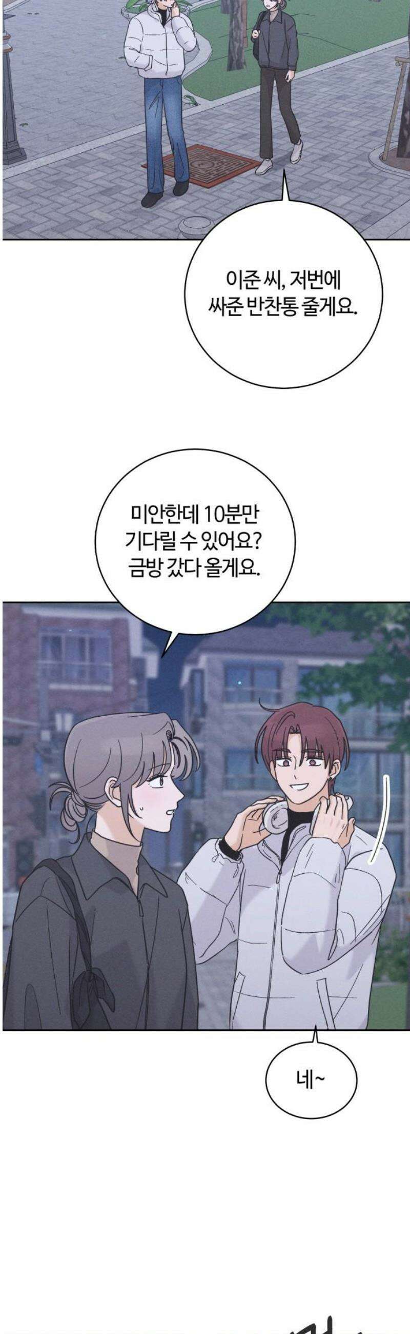 고백대리 24화． 확인 48
