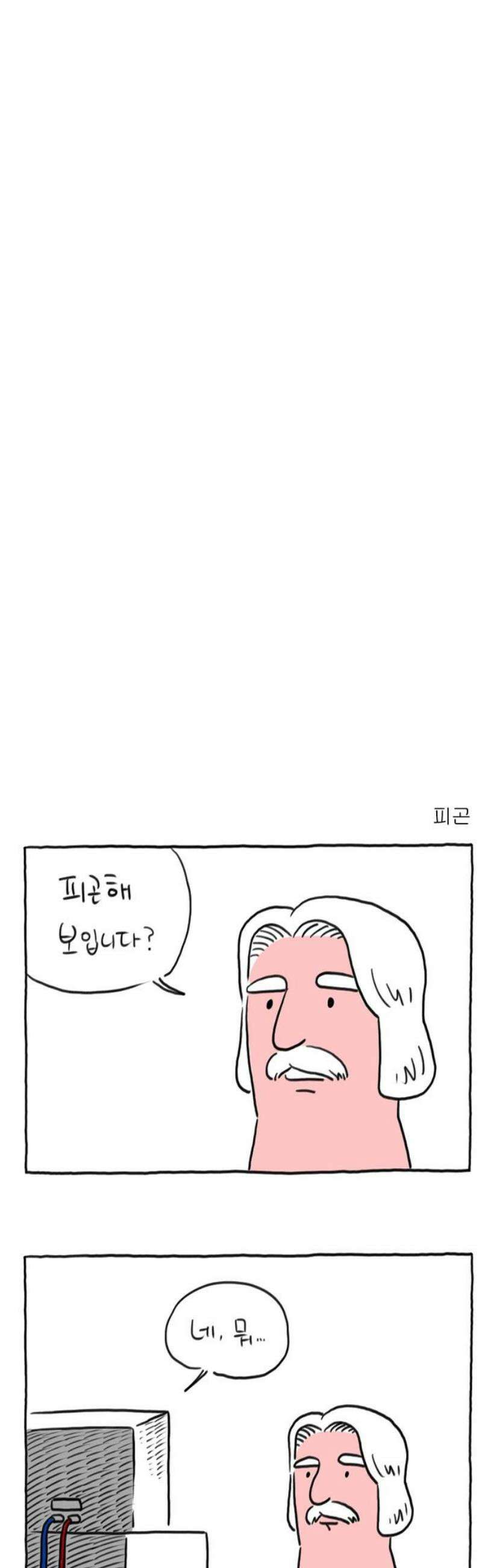 사사똑 24화 8