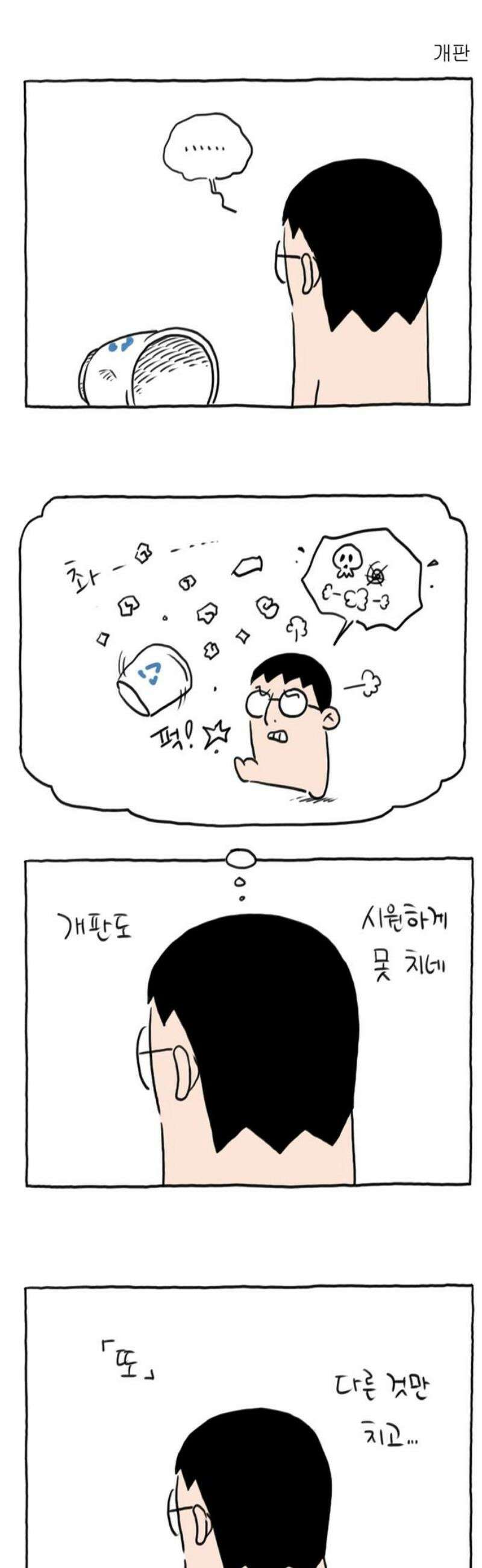 사사똑 24화 18