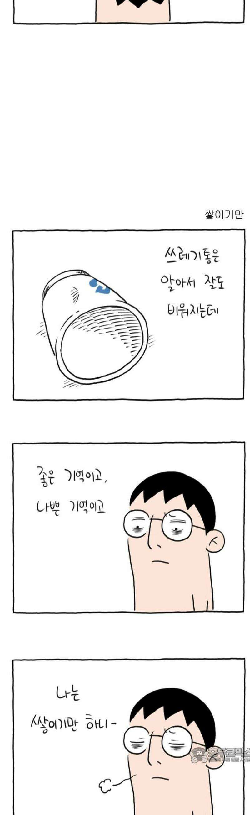 사사똑 24화 19