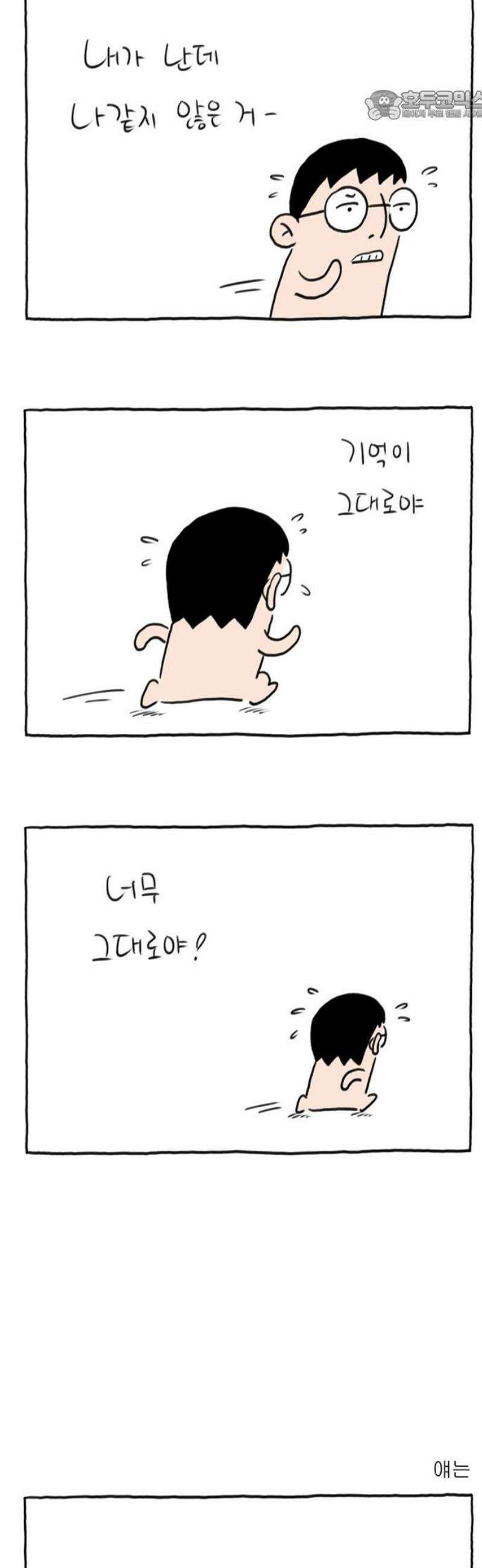 사사똑 24화 22
