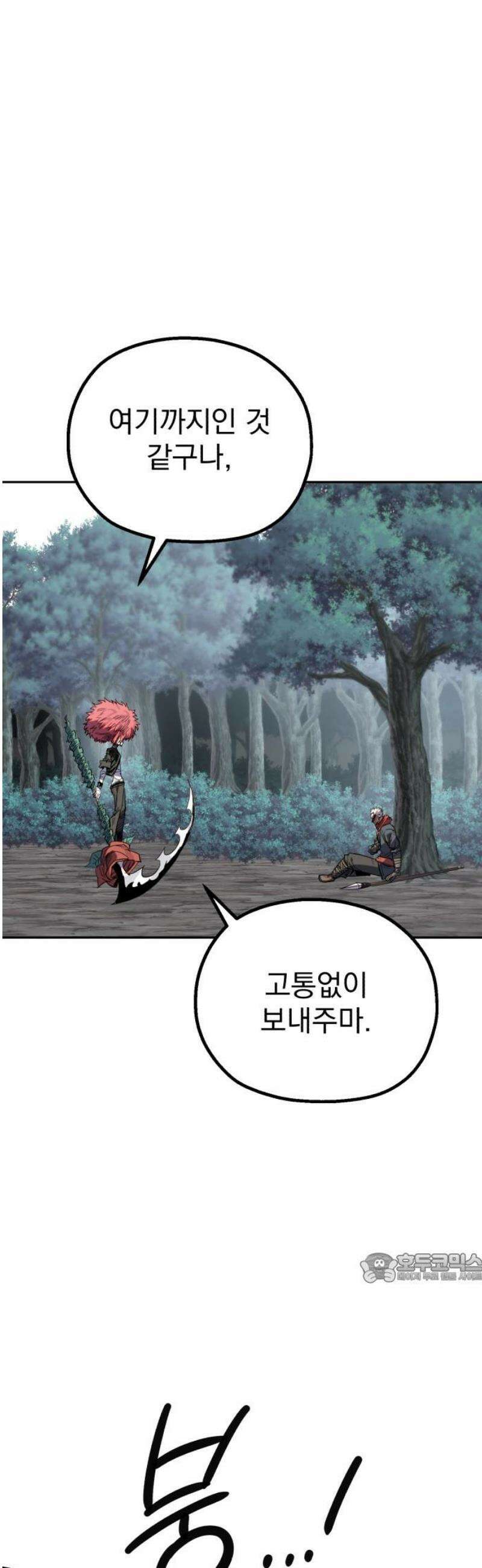 심검의 용사 20화 흔들림(4) 2