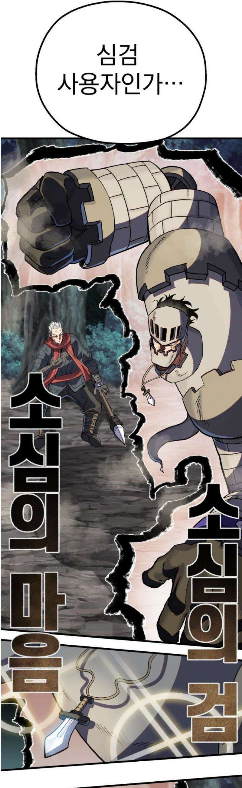 심검의 용사 20화 흔들림(4) 12