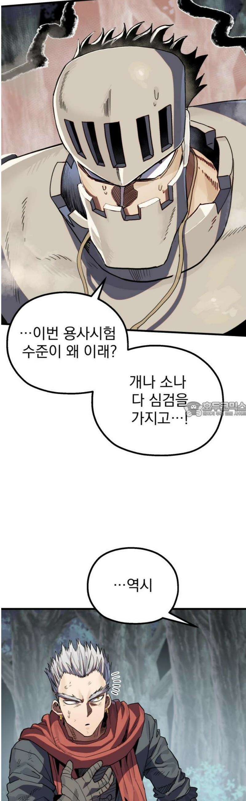 심검의 용사 20화 흔들림(4) 13