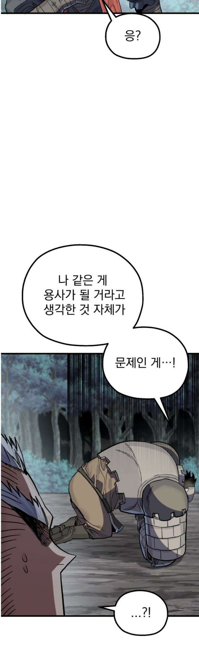 심검의 용사 20화 흔들림(4) 14