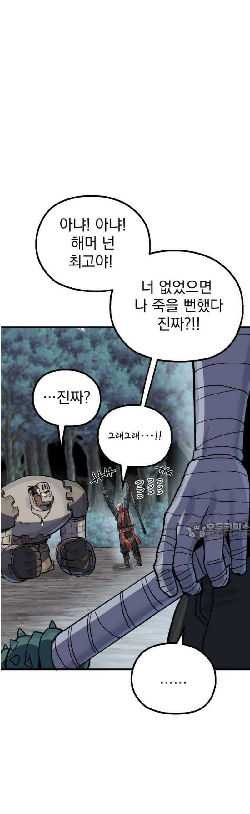 심검의 용사 20화 흔들림(4) 15