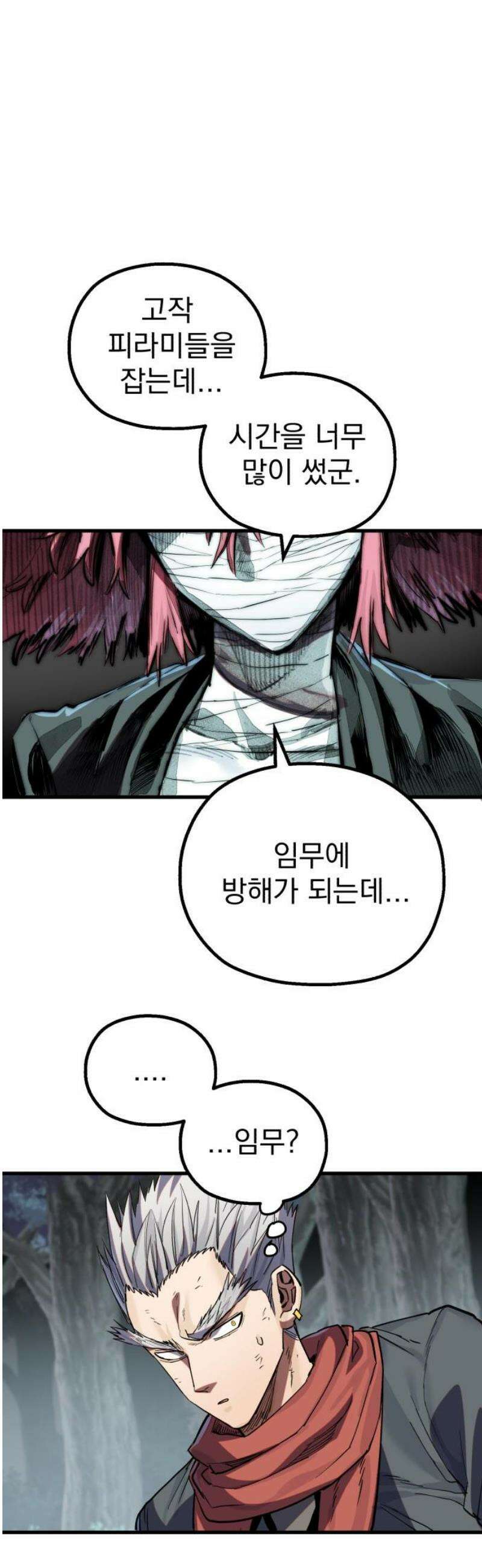 심검의 용사 20화 흔들림(4) 16