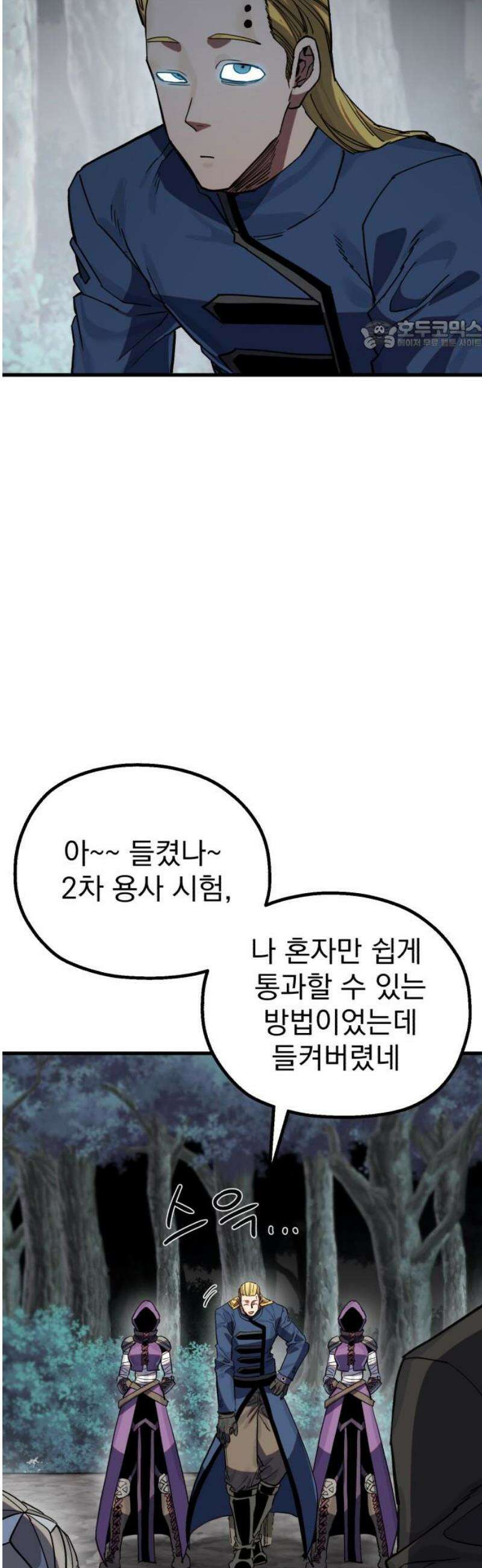 심검의 용사 20화 흔들림(4) 24