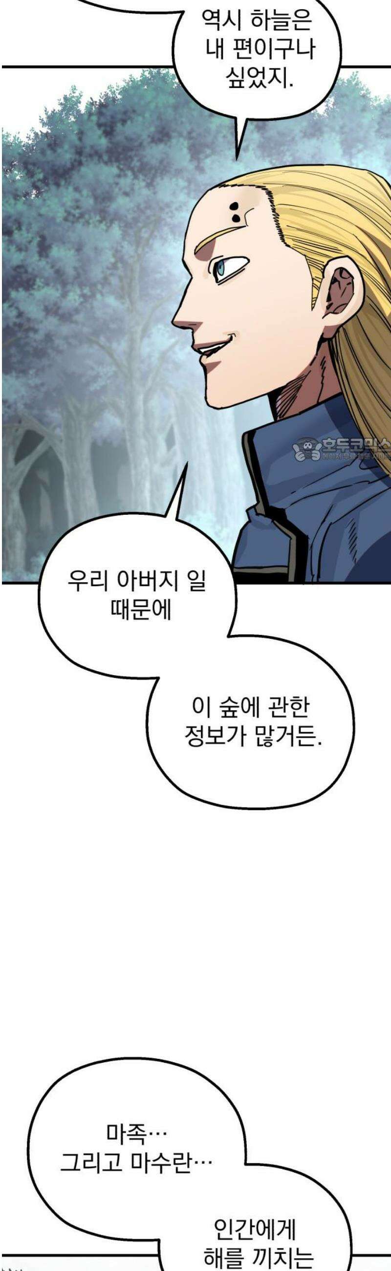 심검의 용사 20화 흔들림(4) 26