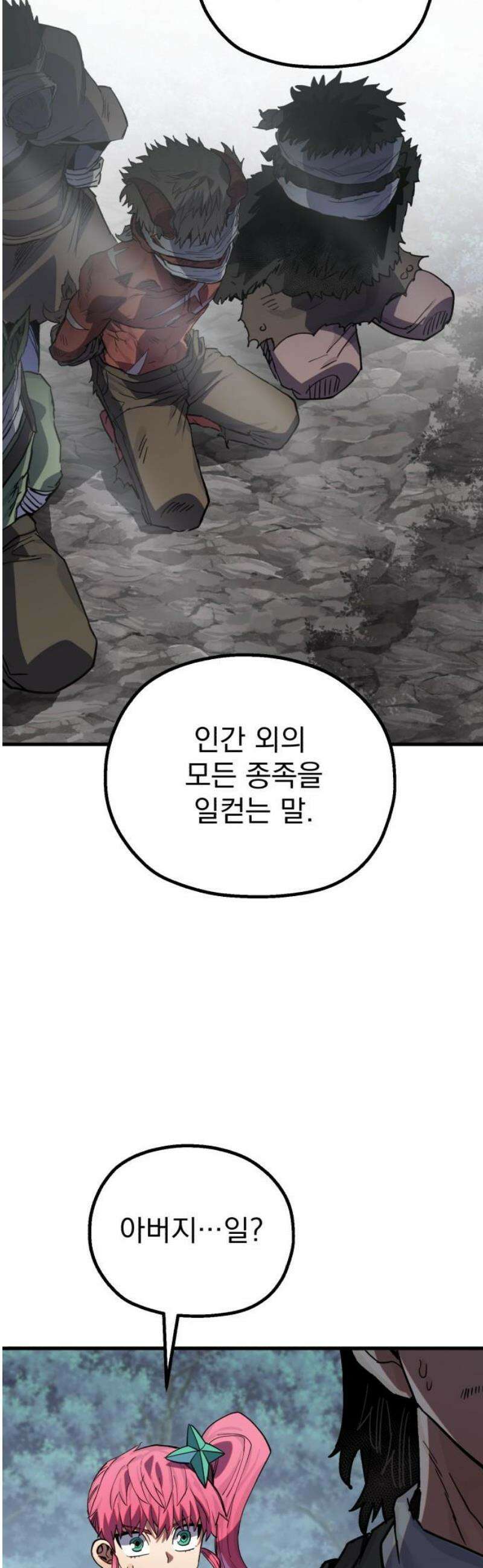 심검의 용사 20화 흔들림(4) 27