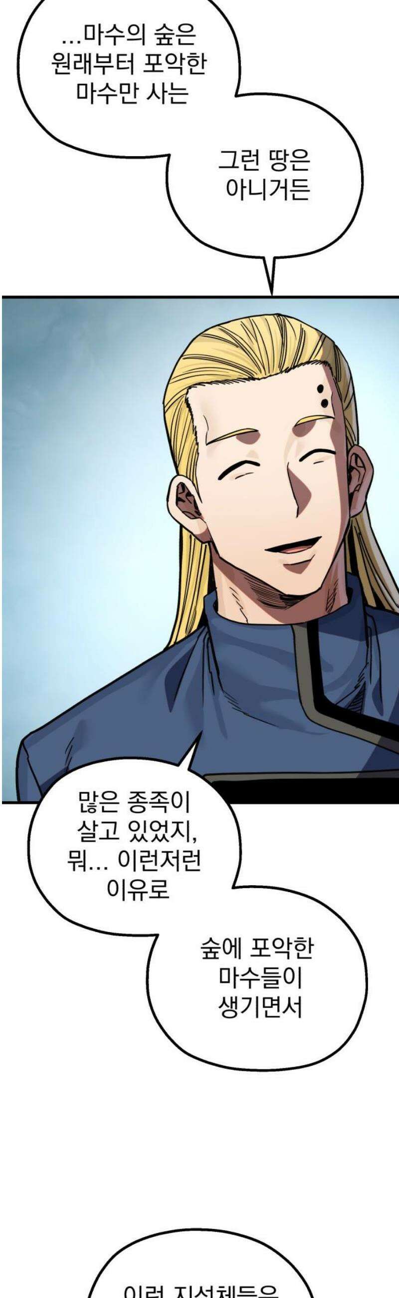 심검의 용사 20화 흔들림(4) 29