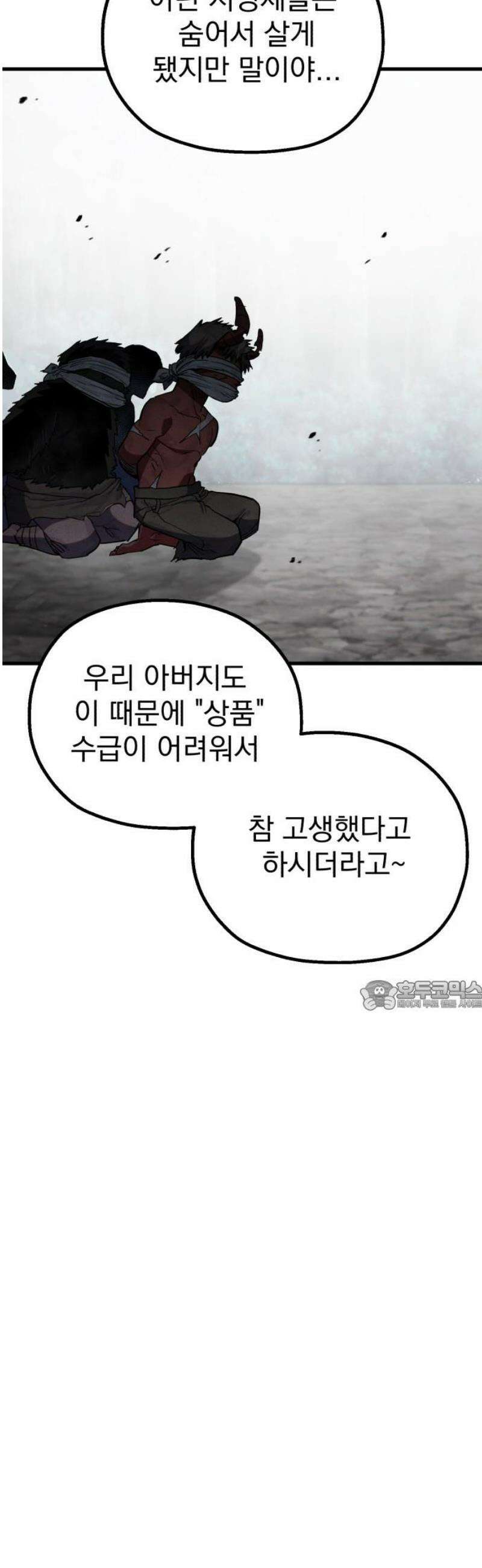 심검의 용사 20화 흔들림(4) 30