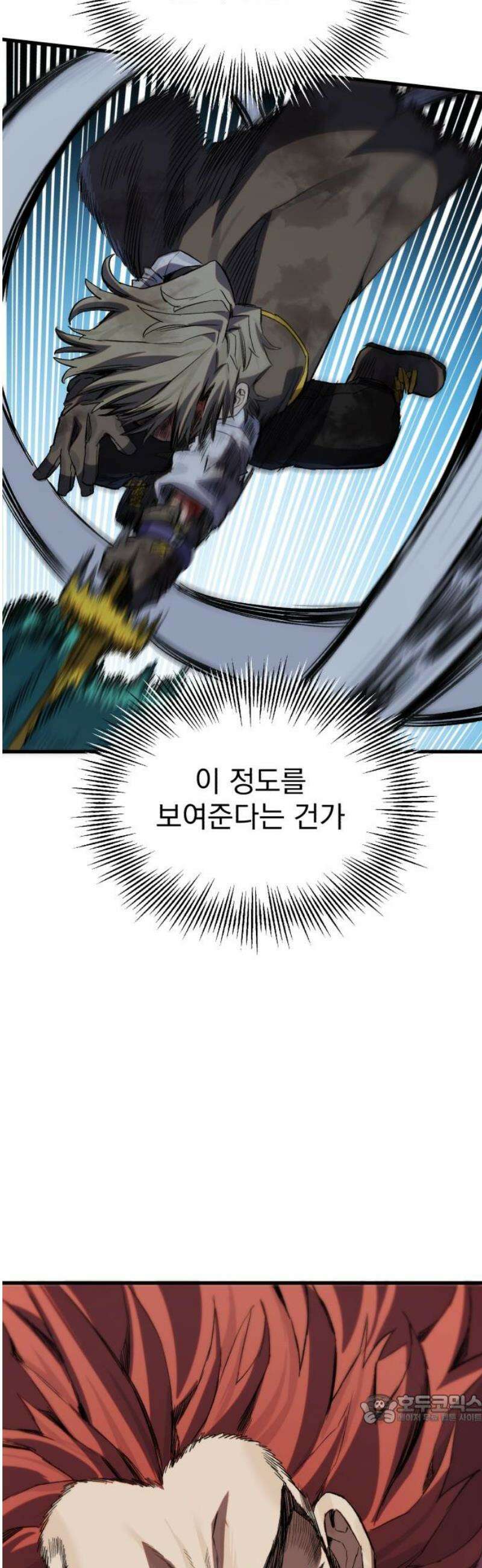 심검의 용사 20화 흔들림(4) 49