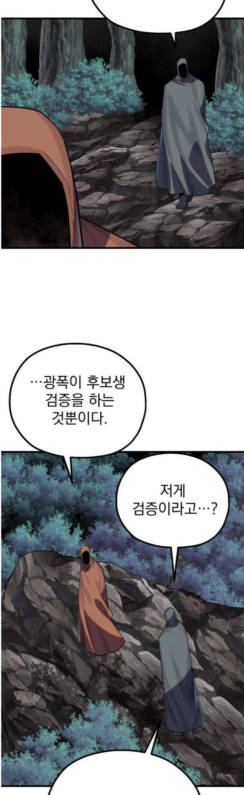 심검의 용사 20화 흔들림(4) 55