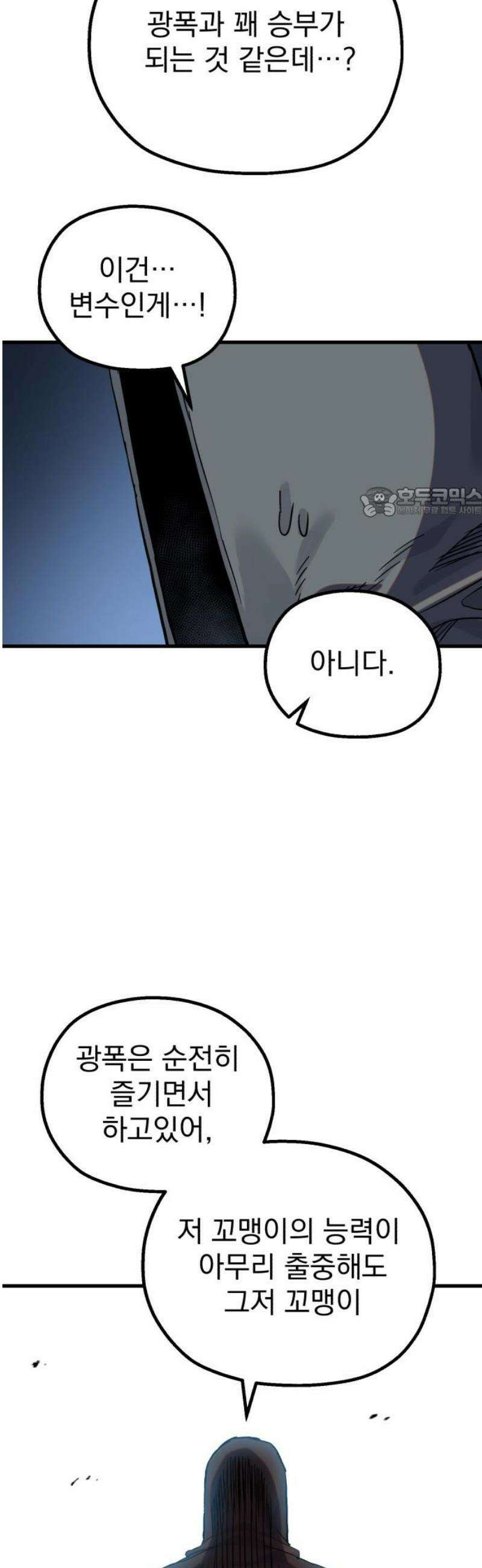 심검의 용사 20화 흔들림(4) 56