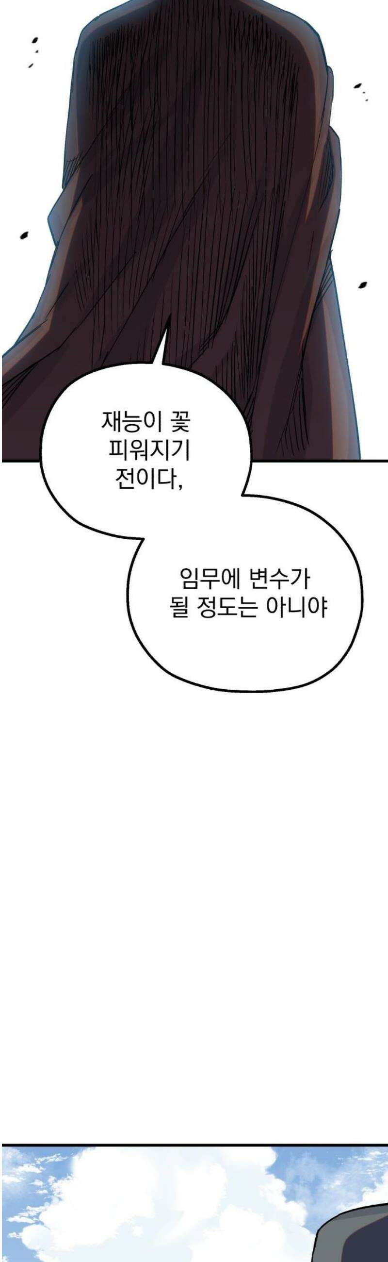 심검의 용사 20화 흔들림(4) 57