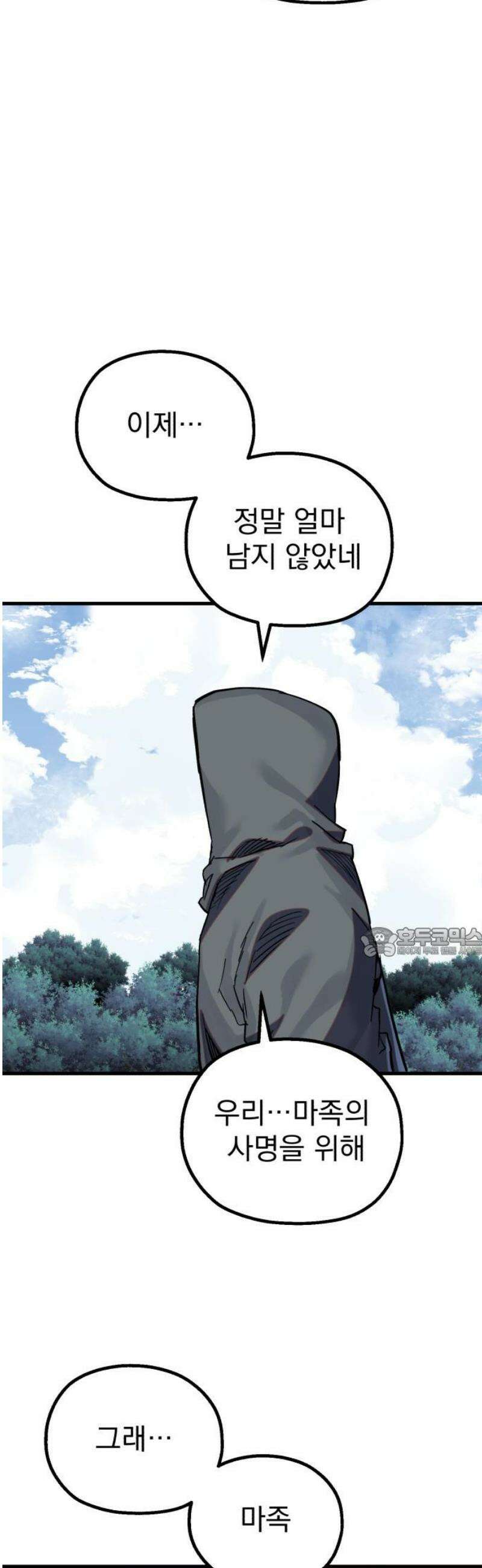 심검의 용사 20화 흔들림(4) 60