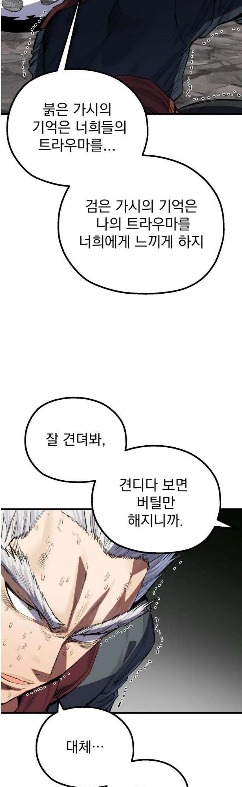 심검의 용사 20화 흔들림(4) 72