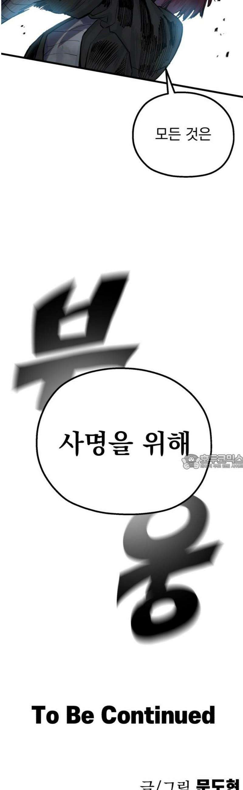 심검의 용사 20화 흔들림(4) 75