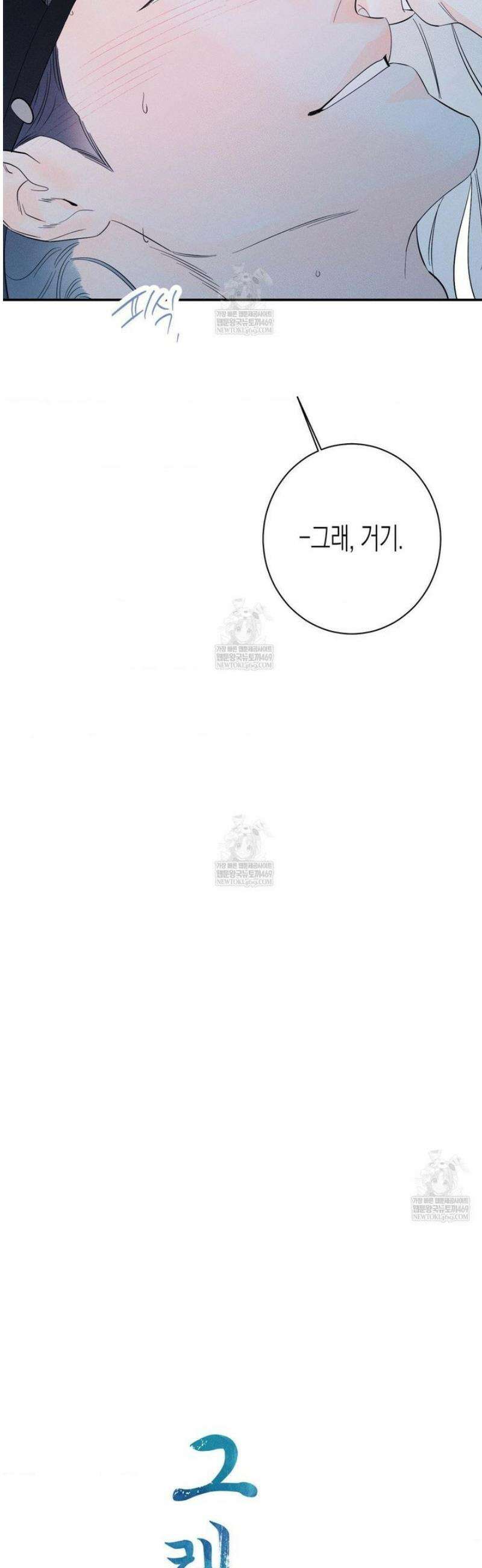 그래도, 좋아해 외전 4화 5