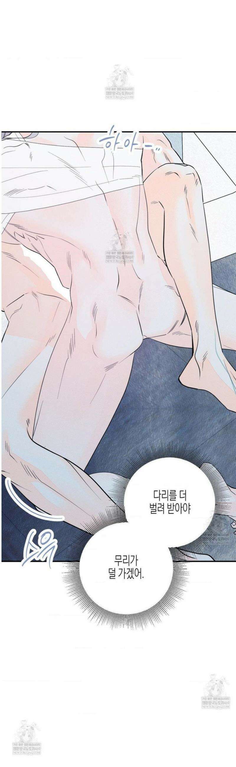 그래도, 좋아해 외전 4화 8