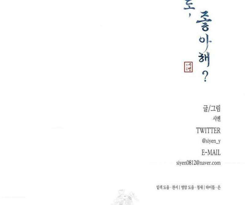 그래도, 좋아해 외전 4화 33