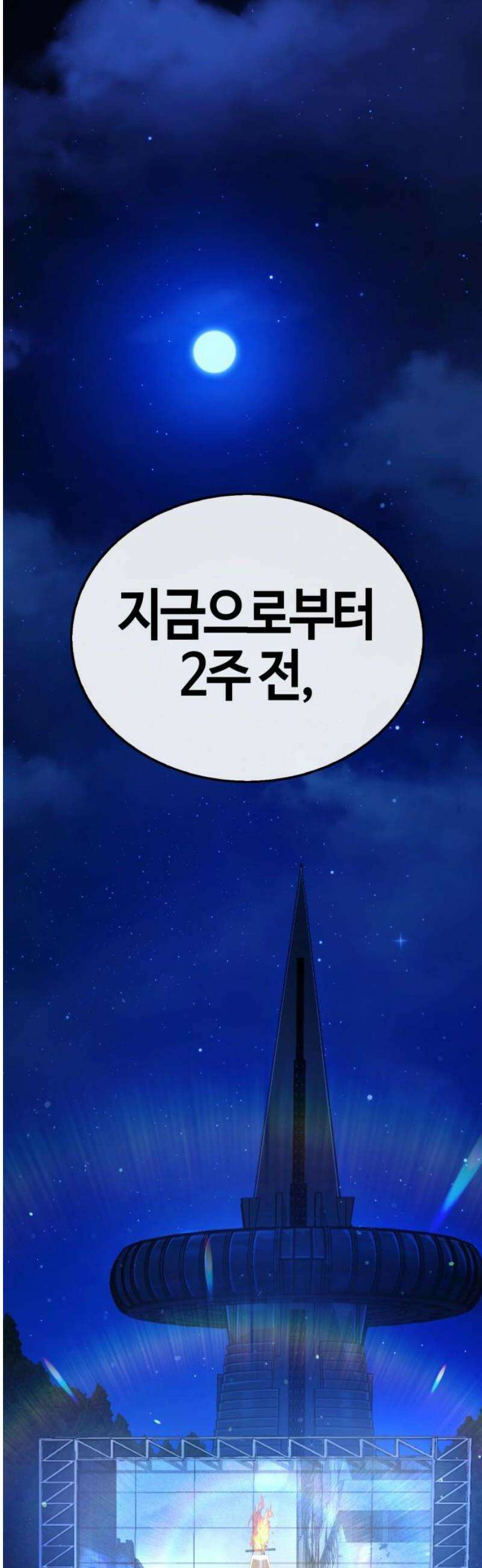 좀비파파 15화 : 대전 원정대 (3) 기적의 도시 3