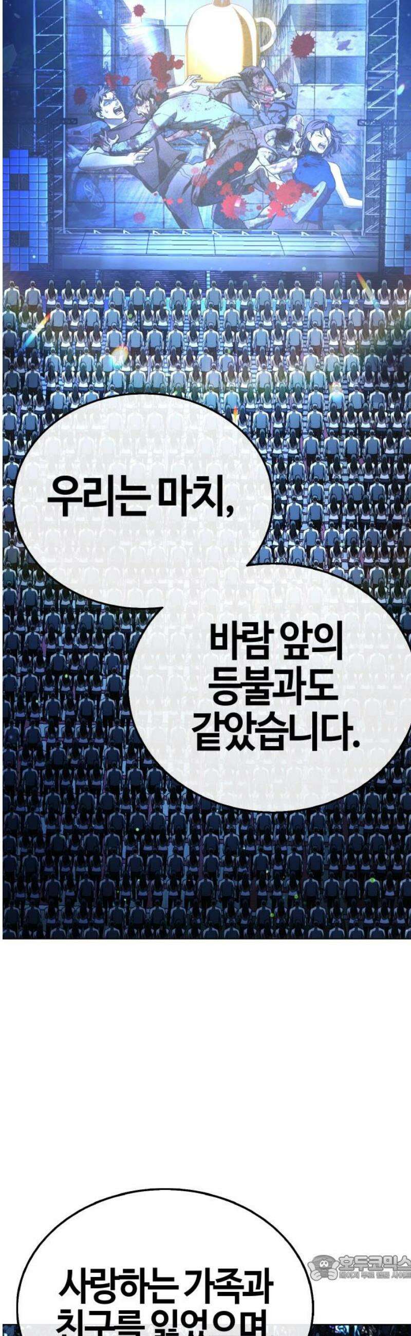 좀비파파 15화 : 대전 원정대 (3) 기적의 도시 4
