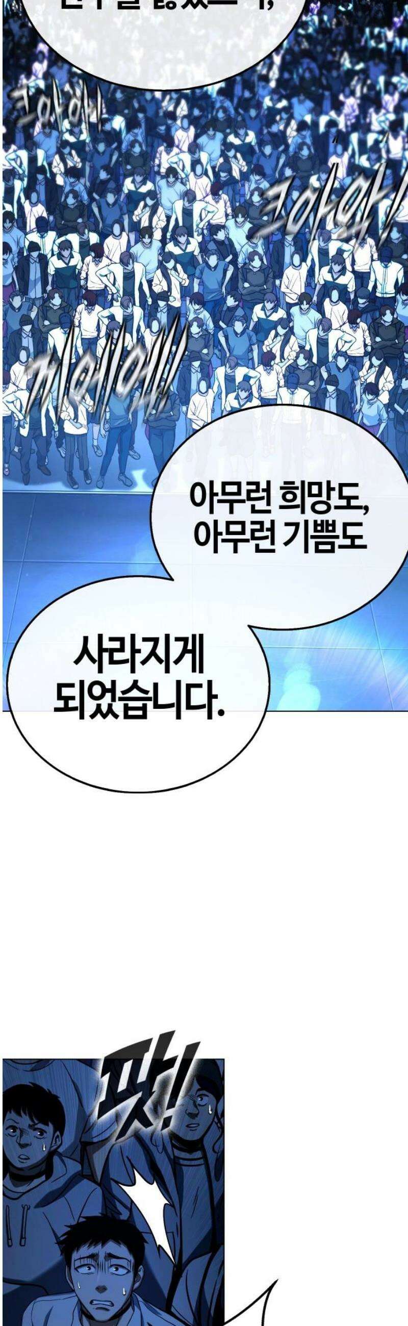 좀비파파 15화 : 대전 원정대 (3) 기적의 도시 5