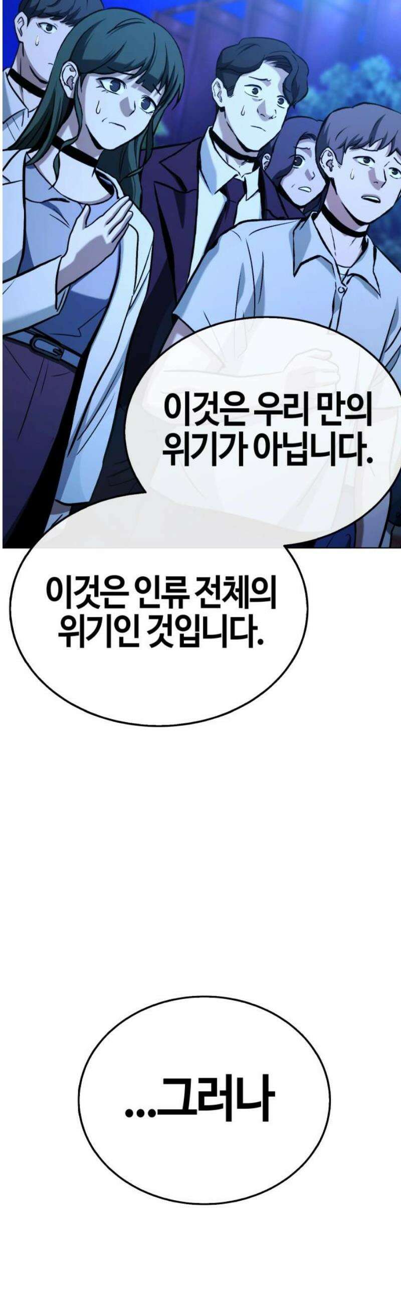좀비파파 15화 : 대전 원정대 (3) 기적의 도시 18