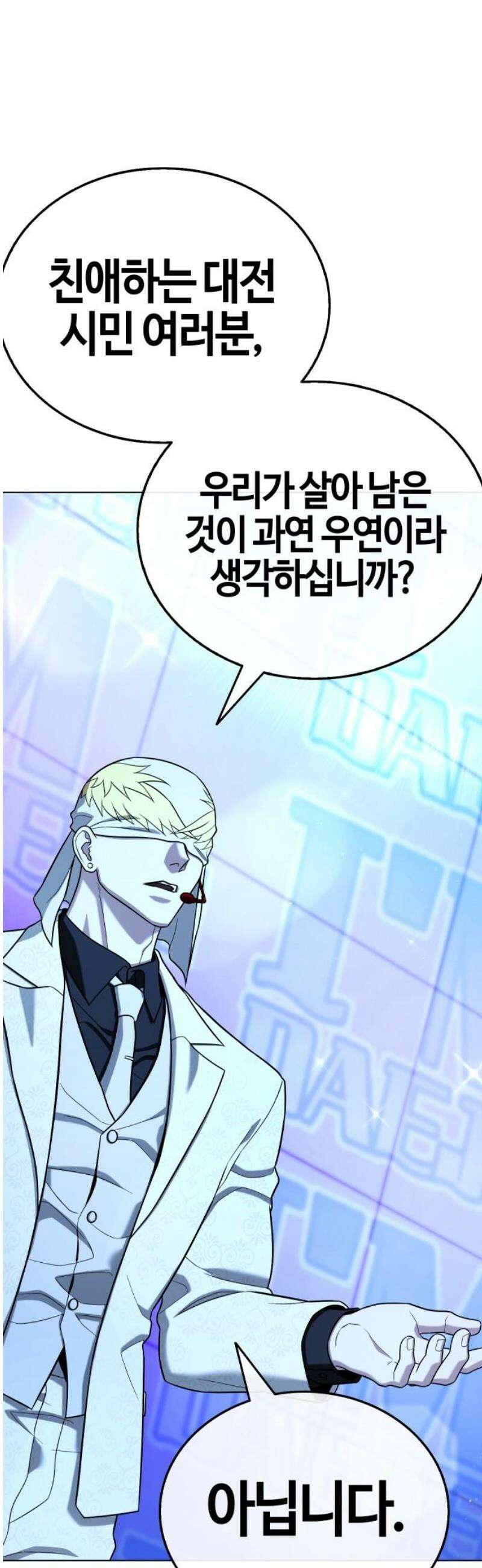 좀비파파 15화 : 대전 원정대 (3) 기적의 도시 21
