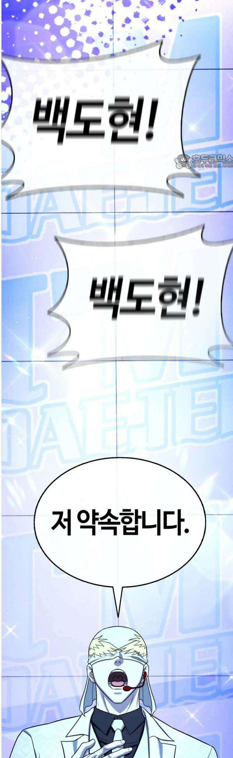 좀비파파 15화 : 대전 원정대 (3) 기적의 도시 24
