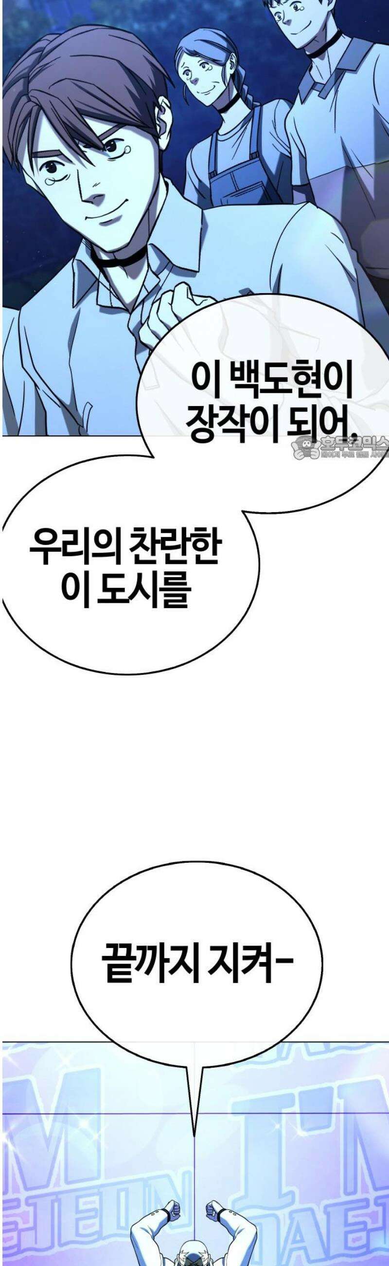 좀비파파 15화 : 대전 원정대 (3) 기적의 도시 26