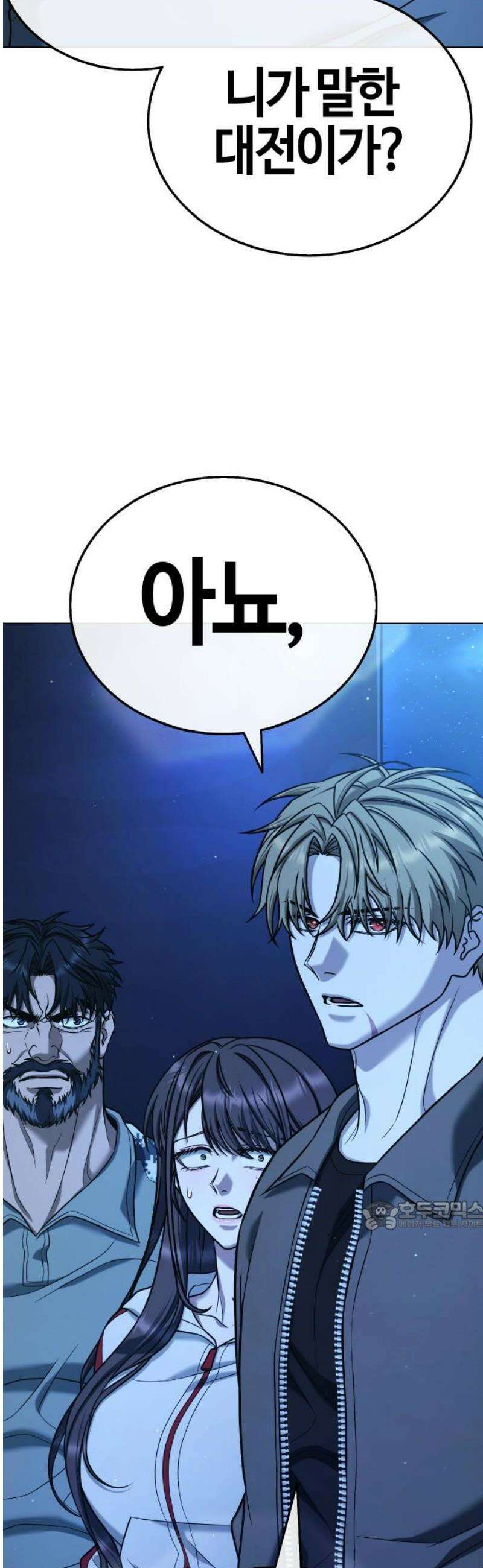 좀비파파 15화 : 대전 원정대 (3) 기적의 도시 32