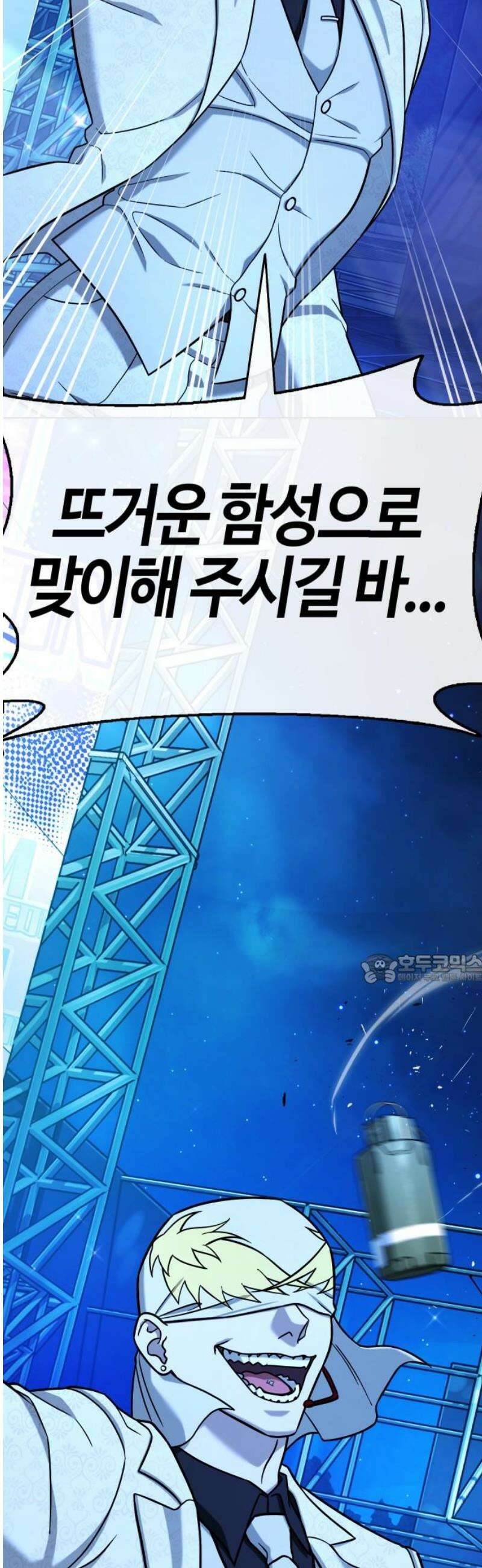 좀비파파 15화 : 대전 원정대 (3) 기적의 도시 45