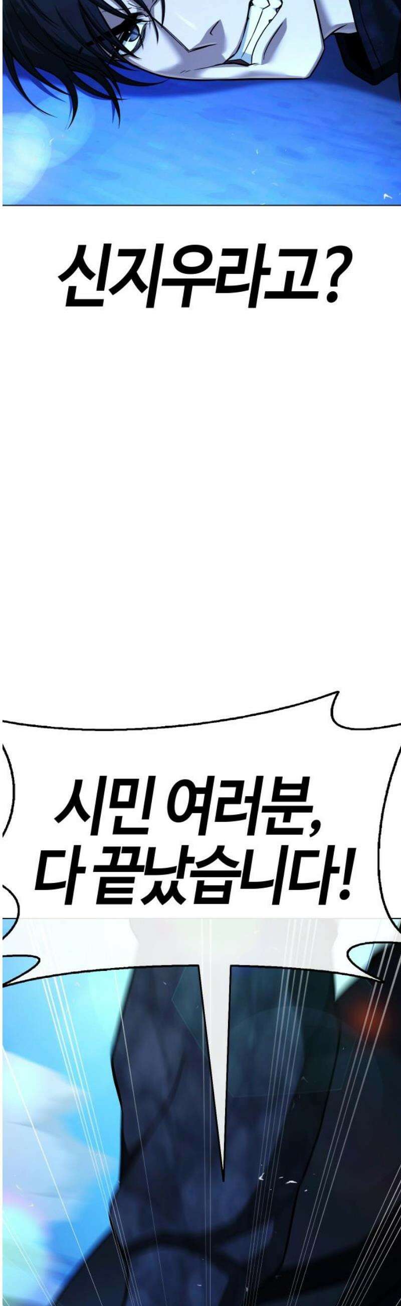 좀비파파 15화 : 대전 원정대 (3) 기적의 도시 66