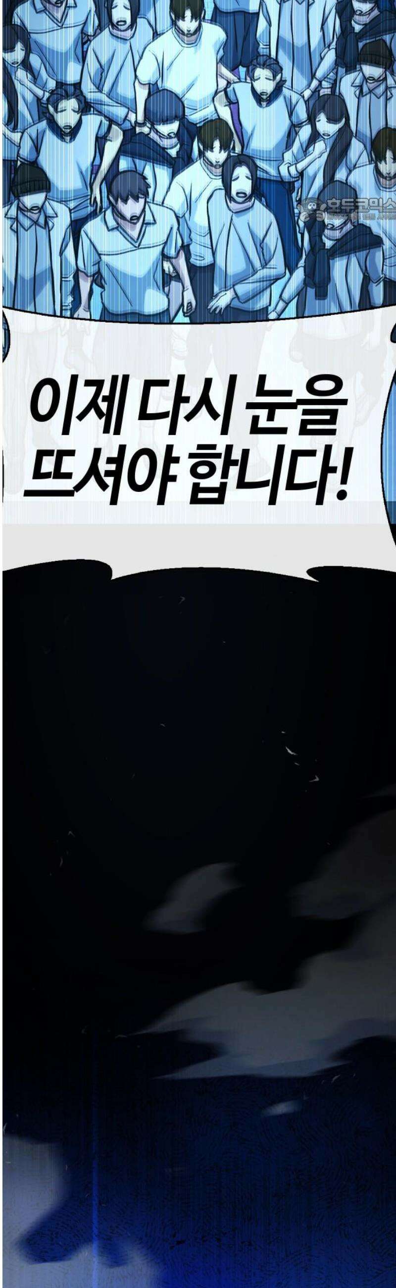 좀비파파 15화 : 대전 원정대 (3) 기적의 도시 69